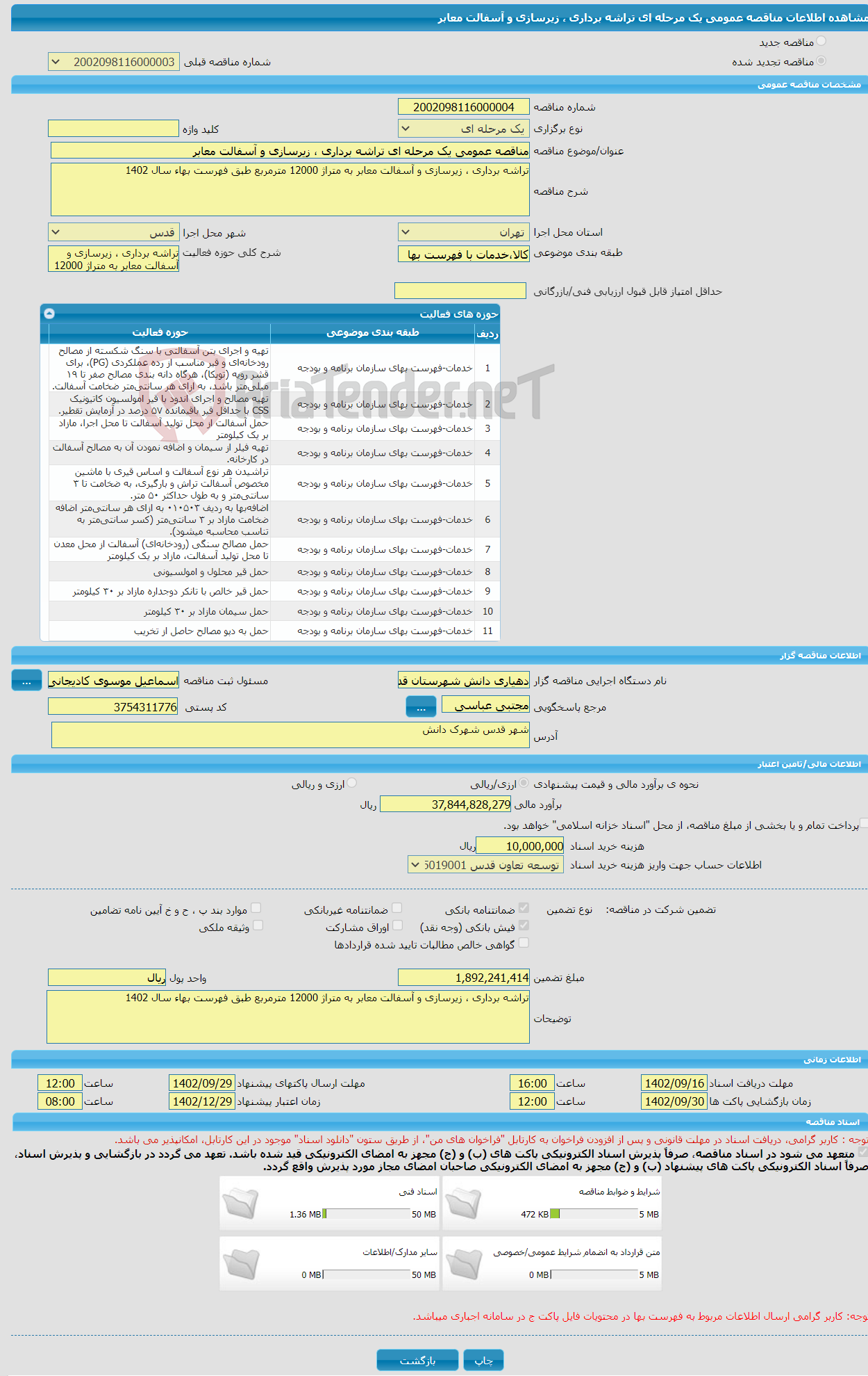 تصویر کوچک آگهی مناقصه عمومی یک مرحله ای تراشه برداری ، زیرسازی و آسفالت معابر