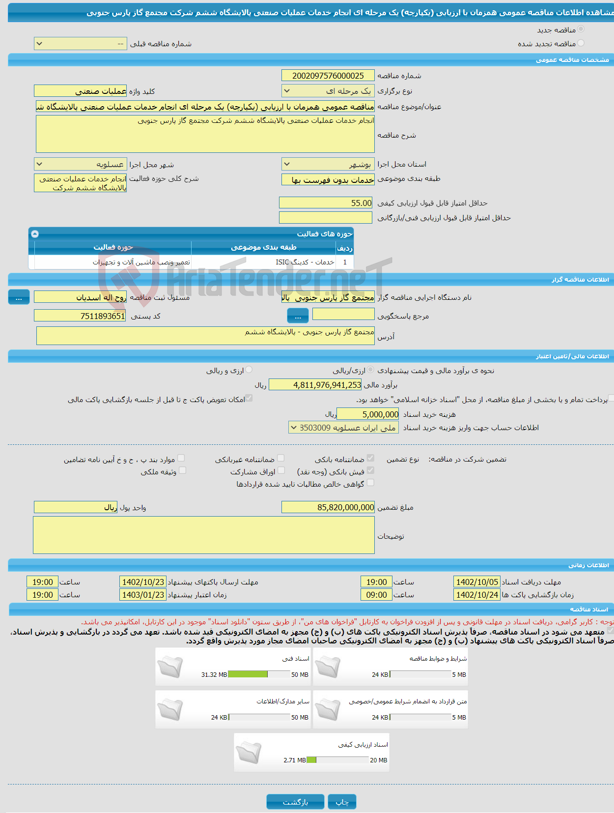 تصویر کوچک آگهی مناقصه عمومی همزمان با ارزیابی (یکپارچه) یک مرحله ای انجام خدمات عملیات صنعتی پالایشگاه ششم شرکت مجتمع گاز پارس جنوبی