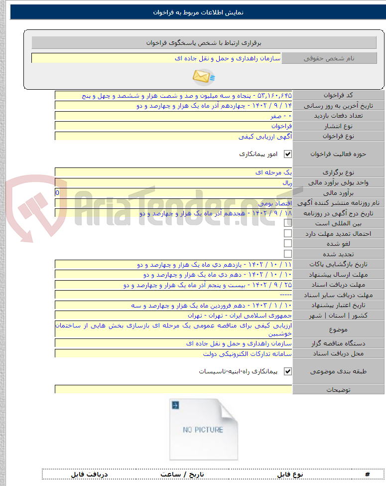 تصویر کوچک آگهی ارزیابی کیفی برای مناقصه عمومی یک مرحله ای بازسازی بخش هایی از ساختمان خوشبین