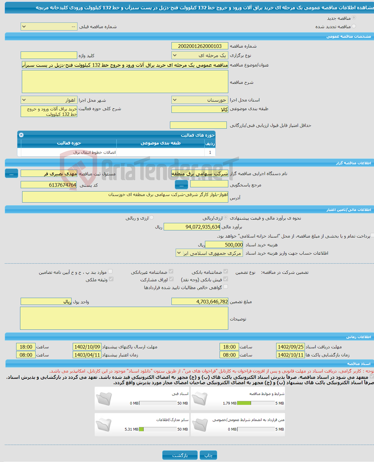 تصویر کوچک آگهی مناقصه عمومی یک مرحله ای خرید یراق آلات ورود و خروج خط 132 کیلوولت فتح-دژپل در پست سبزآب و خط 132 کیلوولت ورودی کلیدخانه مربچه