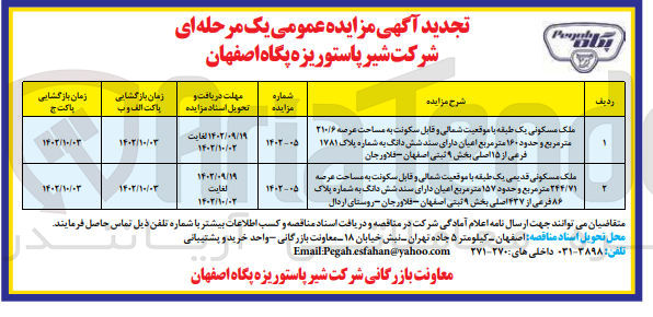 تصویر کوچک آگهی فروش ملک مسکونی واقع در اصفهان در دو ردیف