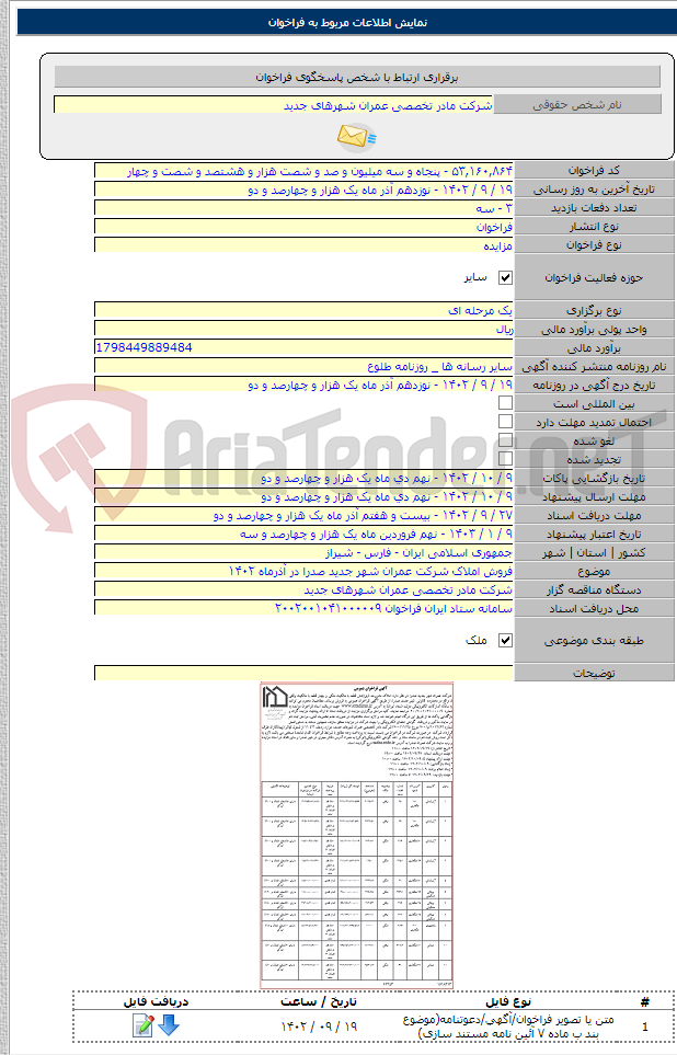 تصویر کوچک آگهی فروش املاک شرکت عمران شهر جدید صدرا در آذرماه ۱۴۰۲