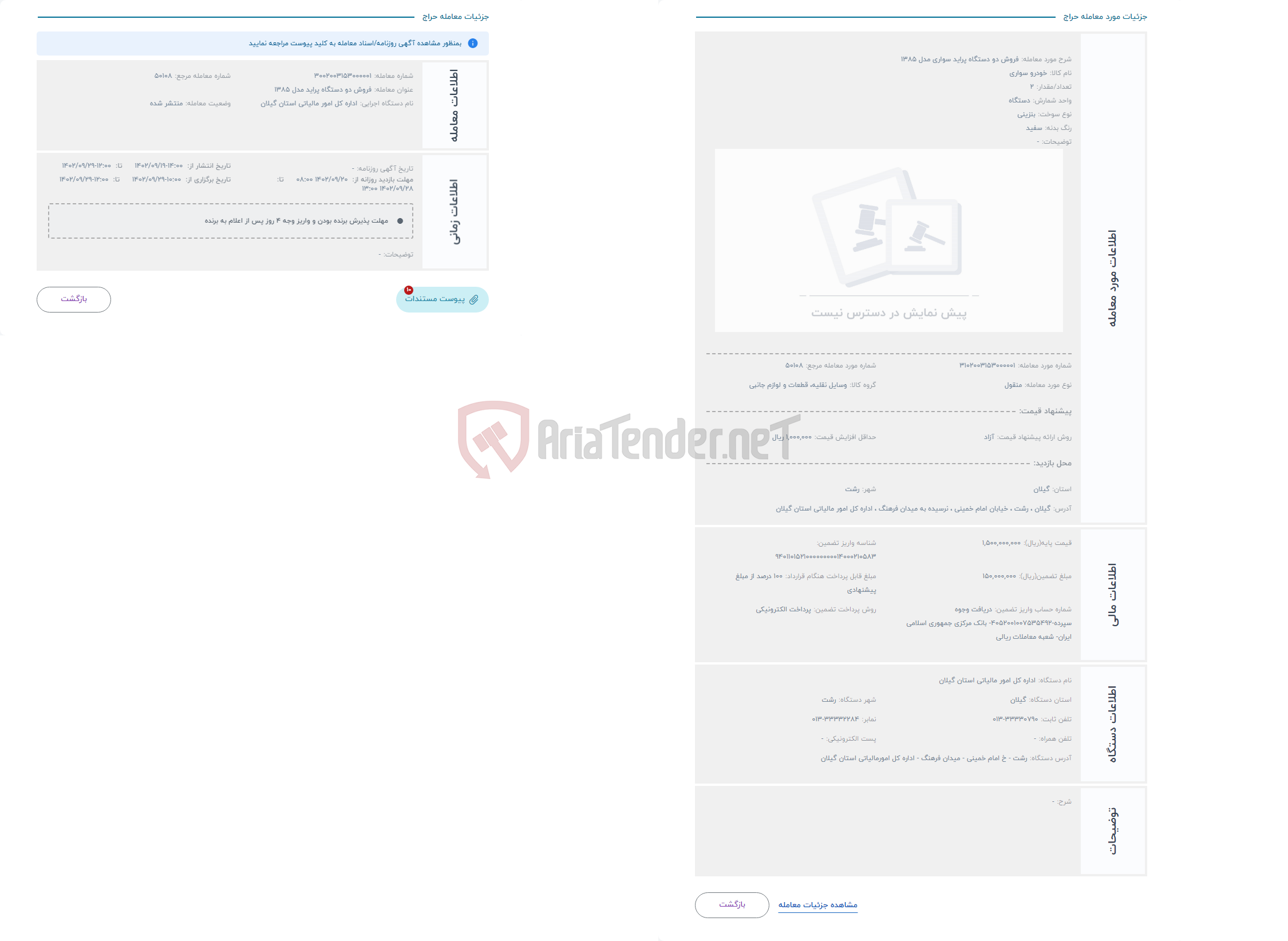 تصویر کوچک آگهی حراج فروش دو دستگاه پراید سواری مدل 1385