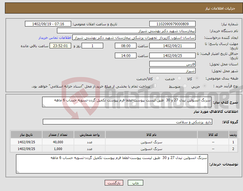 تصویر کوچک آگهی مزایده چوب و تنه درختان 