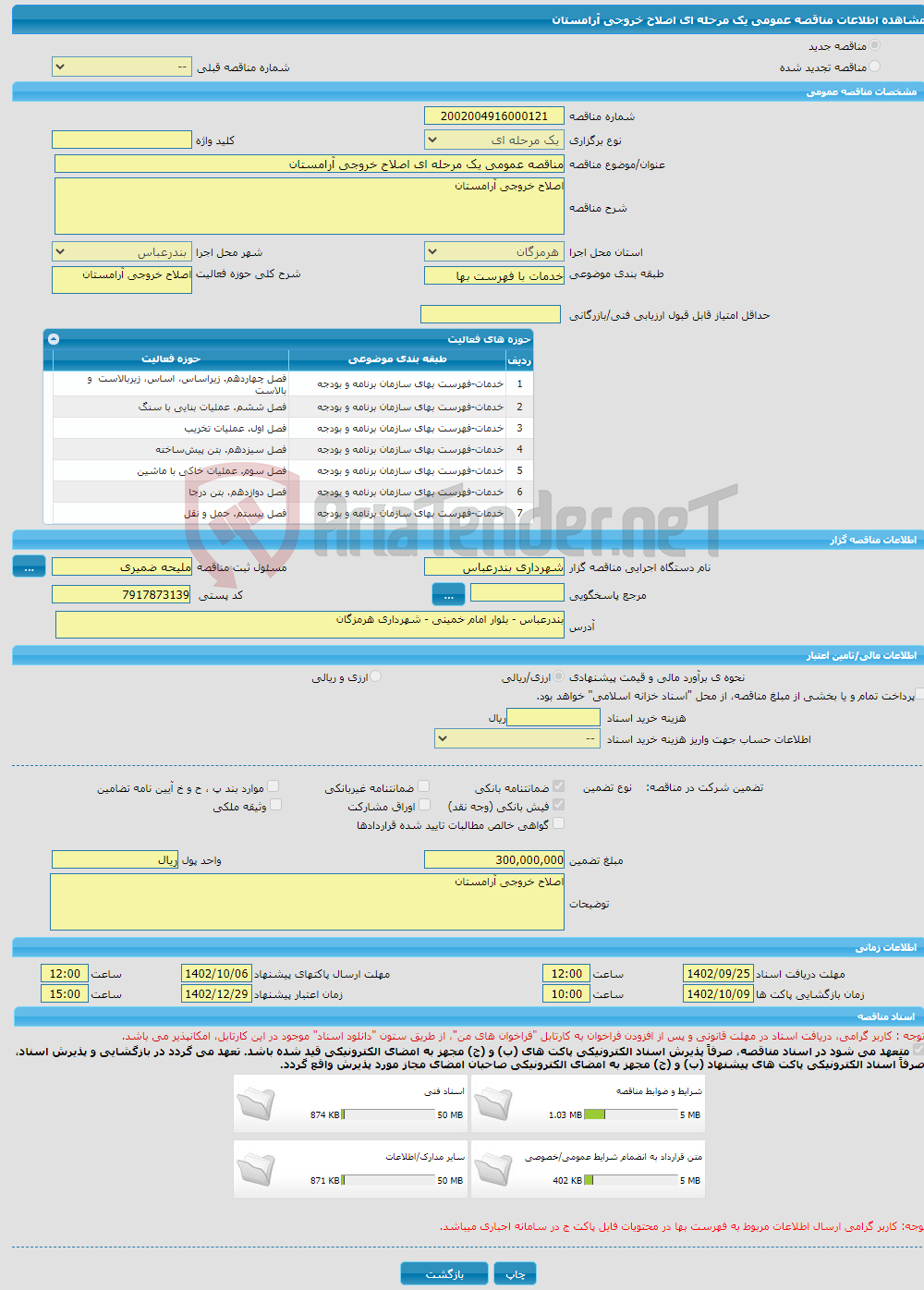 تصویر کوچک آگهی مناقصه عمومی یک مرحله ای اصلاح خروجی آرامستان 