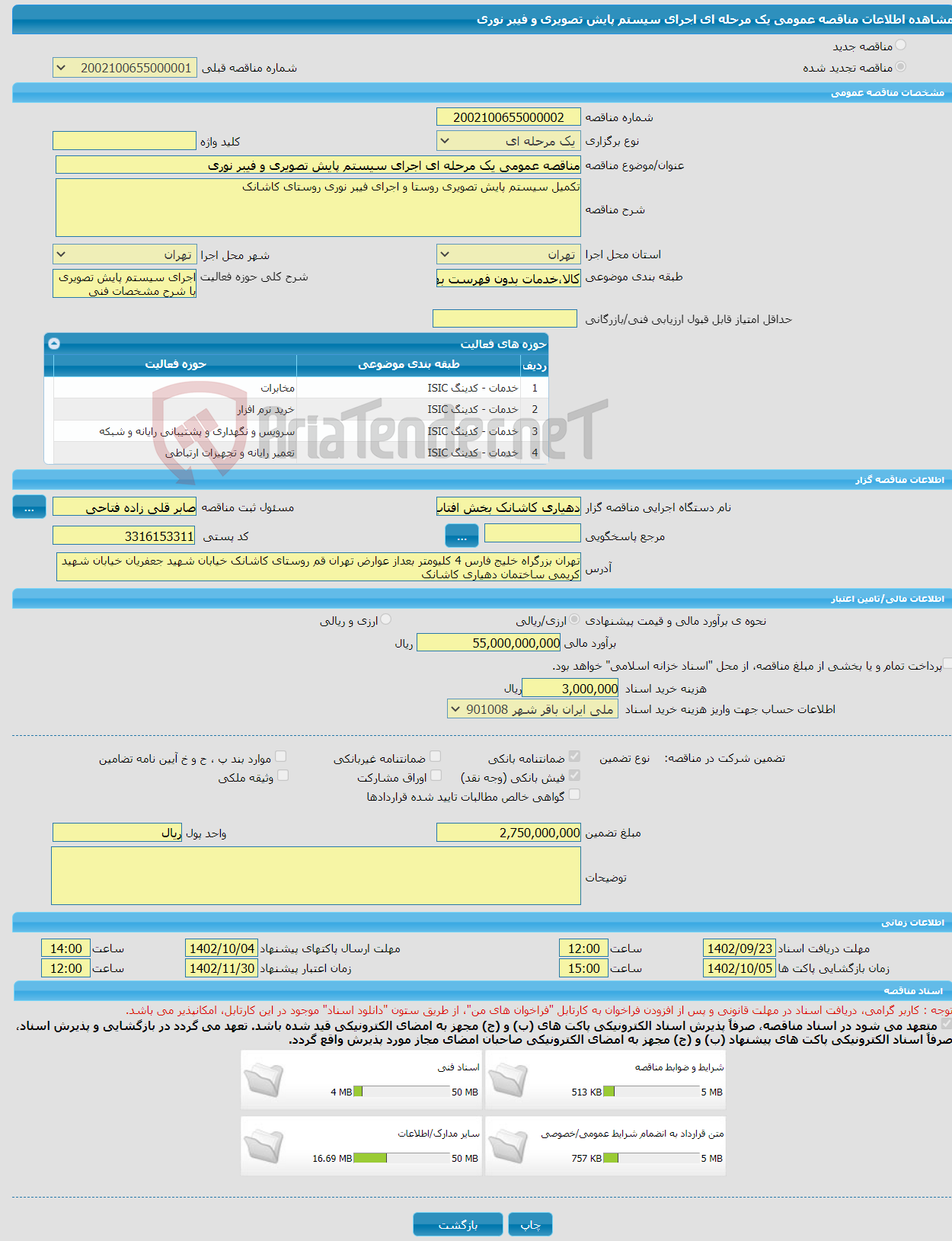 تصویر کوچک آگهی مناقصه عمومی یک مرحله ای اجرای سیستم پایش تصویری و فیبر نوری