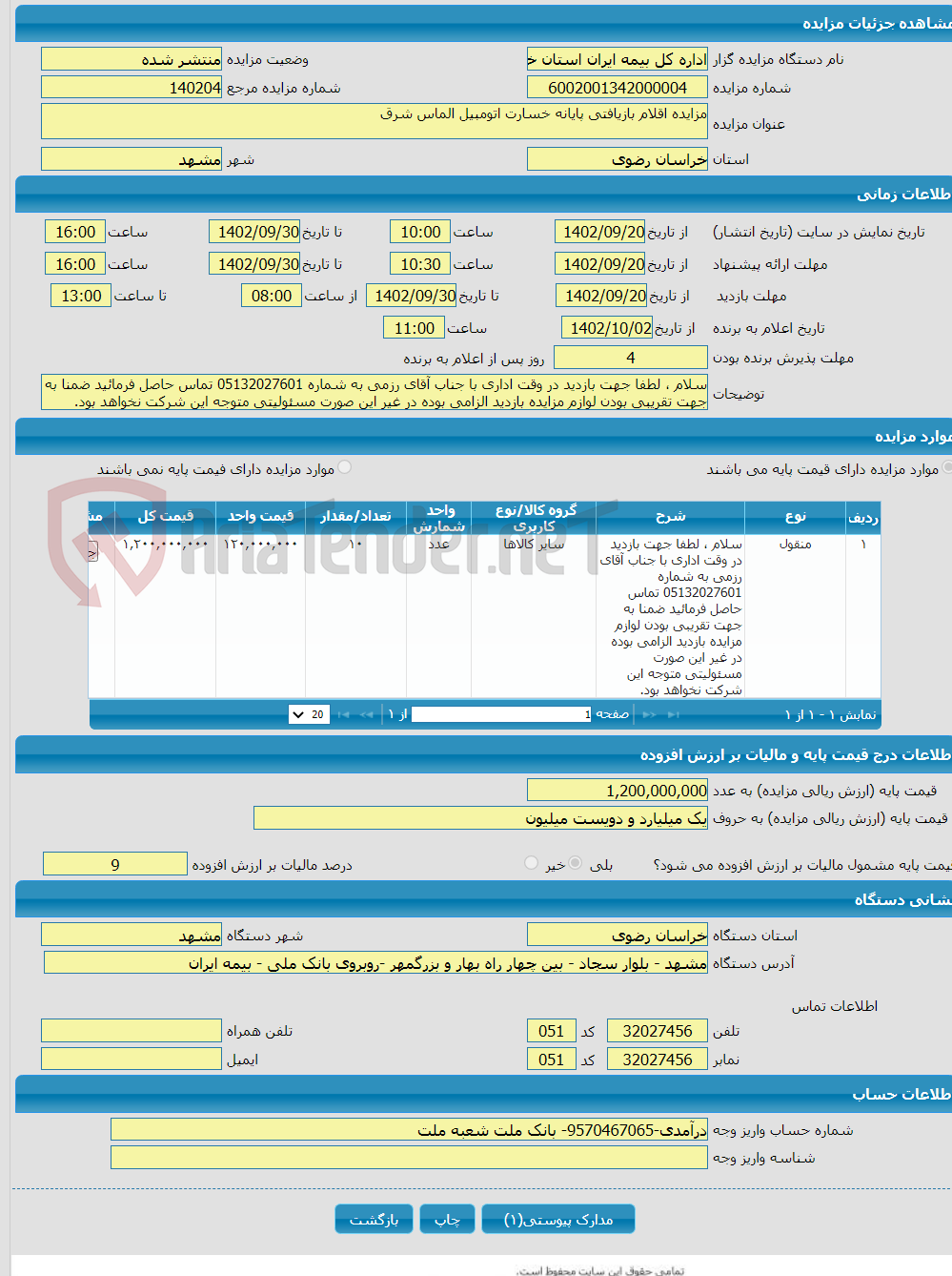 تصویر کوچک آگهی مزایده اقلام بازیافتی پایانه خسارت اتومبیل الماس شرق