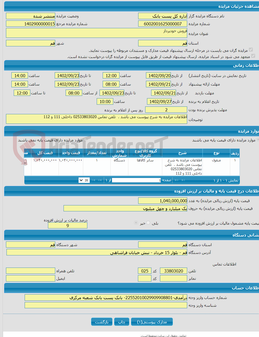 تصویر کوچک آگهی فروش خودپرداز