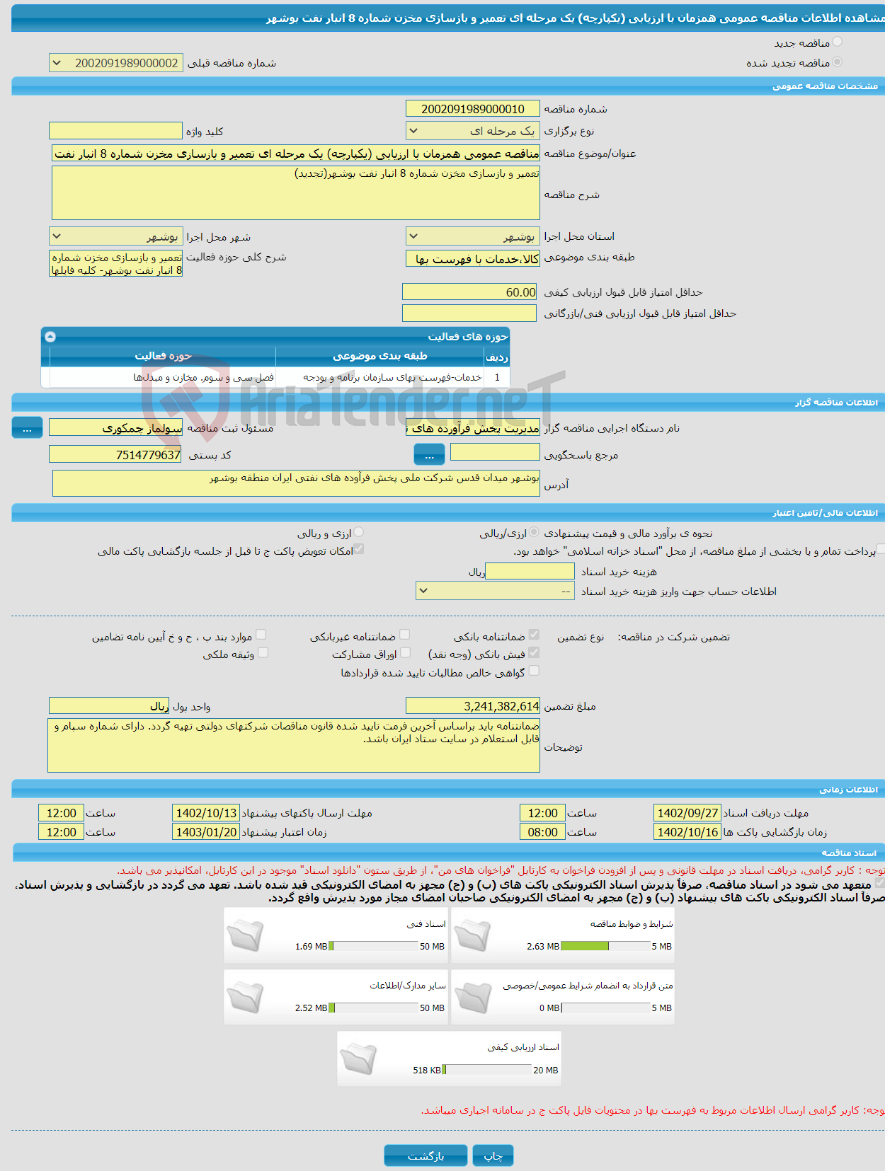 تصویر کوچک آگهی مناقصه عمومی همزمان با ارزیابی (یکپارچه) یک مرحله ای تعمیر و بازسازی مخزن شماره 8 انبار نفت بوشهر