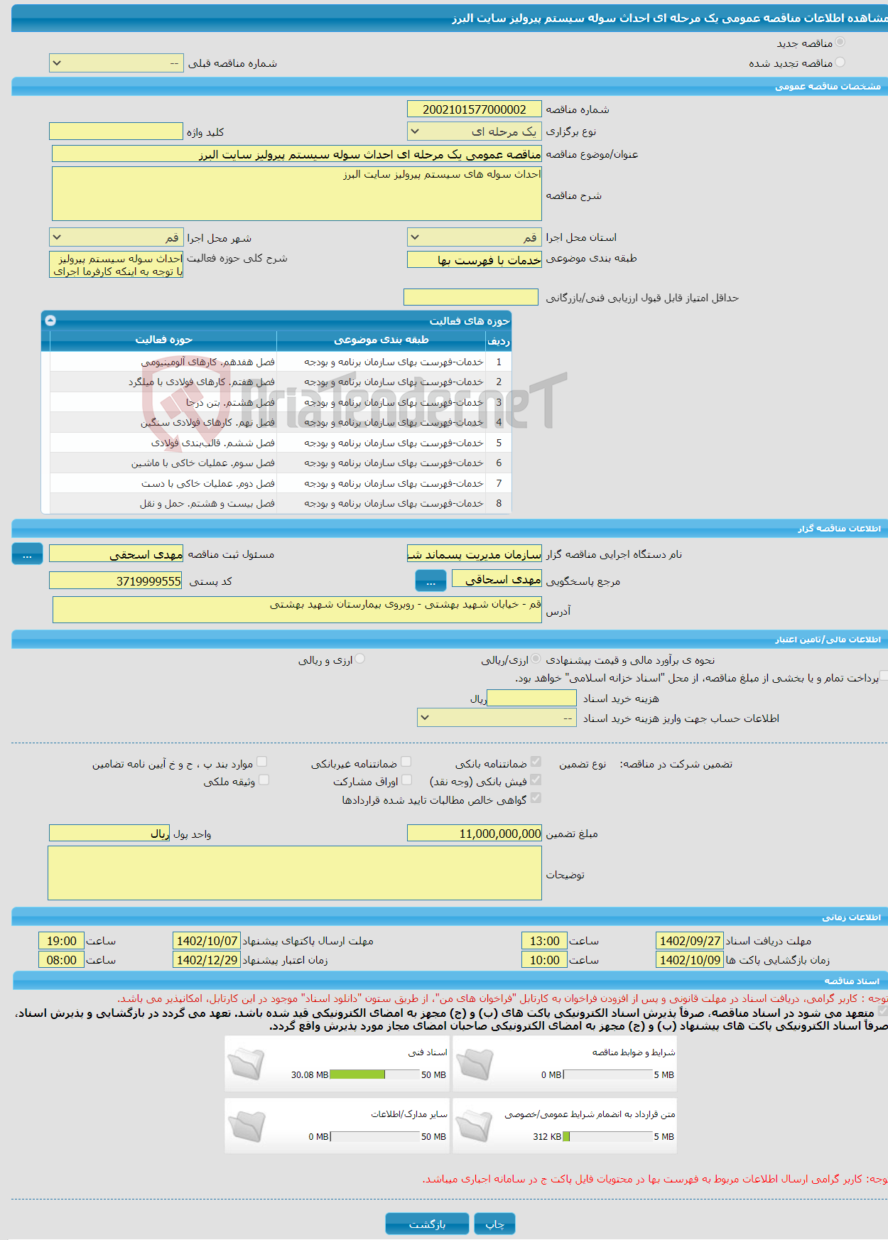 تصویر کوچک آگهی مناقصه عمومی یک مرحله ای احداث سوله سیستم پیرولیز سایت البرز