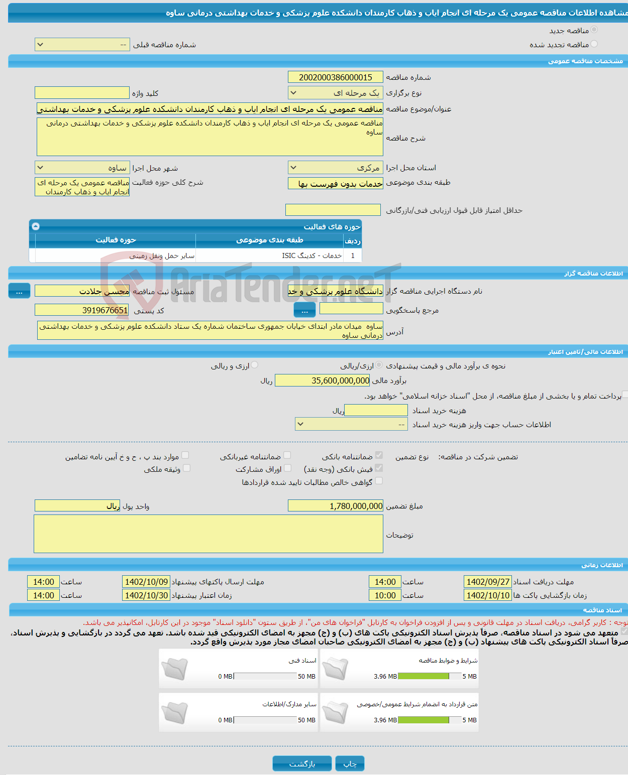 تصویر کوچک آگهی مناقصه عمومی یک مرحله ای انجام ایاب و ذهاب کارمندان دانشکده علوم پزشکی و خدمات بهداشتی درمانی ساوه