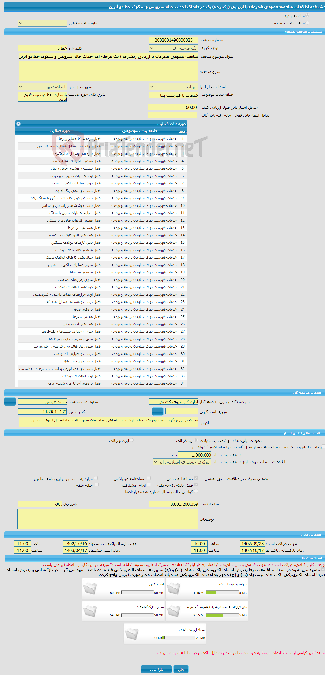 تصویر کوچک آگهی مناقصه عمومی همزمان با ارزیابی (یکپارچه) یک مرحله ای احداث چاله سرویس و سکوی خط دو آپرین