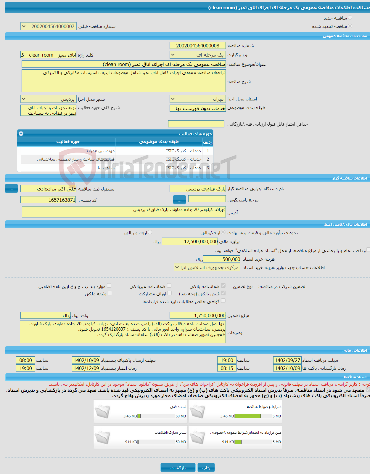 تصویر کوچک آگهی مناقصه عمومی یک مرحله ای اجرای اتاق تمیز (clean room)