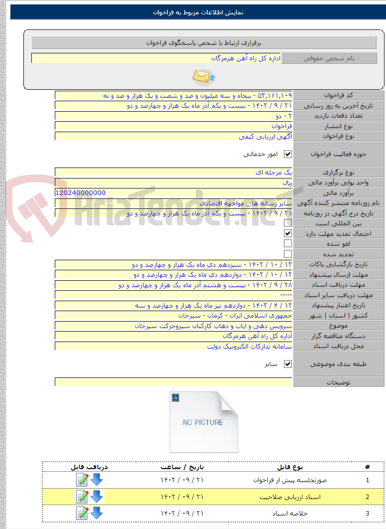 تصویر کوچک آگهی سرویس دهی و ایاب و ذهاب کارکنان سیروحرکت سیرجان