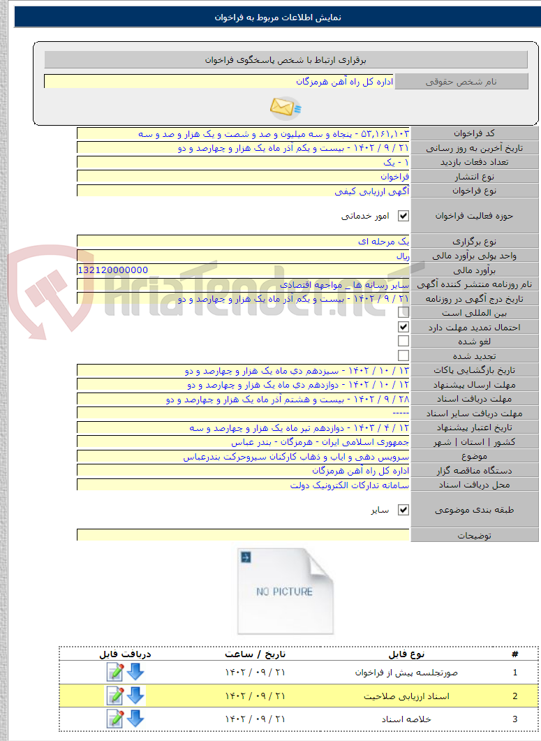 تصویر کوچک آگهی سرویس دهی و ایاب و ذهاب کارکنان سیروحرکت بندرعباس