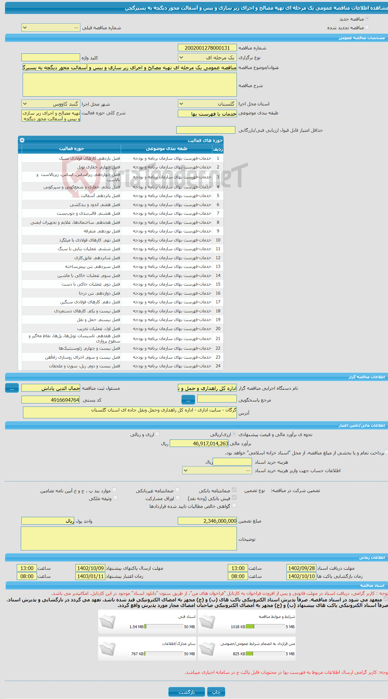 تصویر کوچک آگهی مناقصه عمومی یک مرحله ای تهیه مصالح و اجرای زیر سازی و بیس و آسفالت محور دیگچه به یسیرگچن 