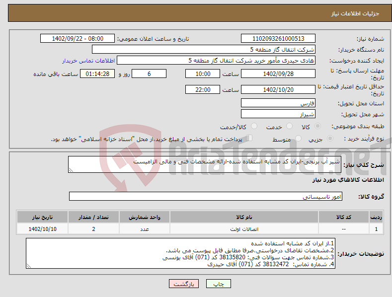 تصویر کوچک آگهی مزایده فروش یک دستگاه خودرو پژو سواری 405 جی ال ایکس دوگانه سوز پایه فابریک