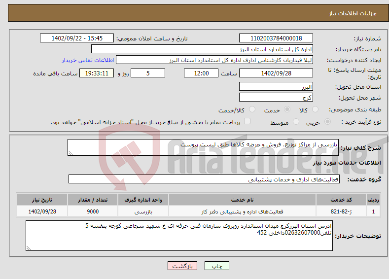 تصویر کوچک آگهی مزایده "مورد مزایده ماشین آلات و تجهیزات تولید قالب فلزی . بازدید از ماشین آلات الزامیست و فروش با وضعیت موجود میباشد فروش صرفا نقدی و بدون تخفیف میباشد"