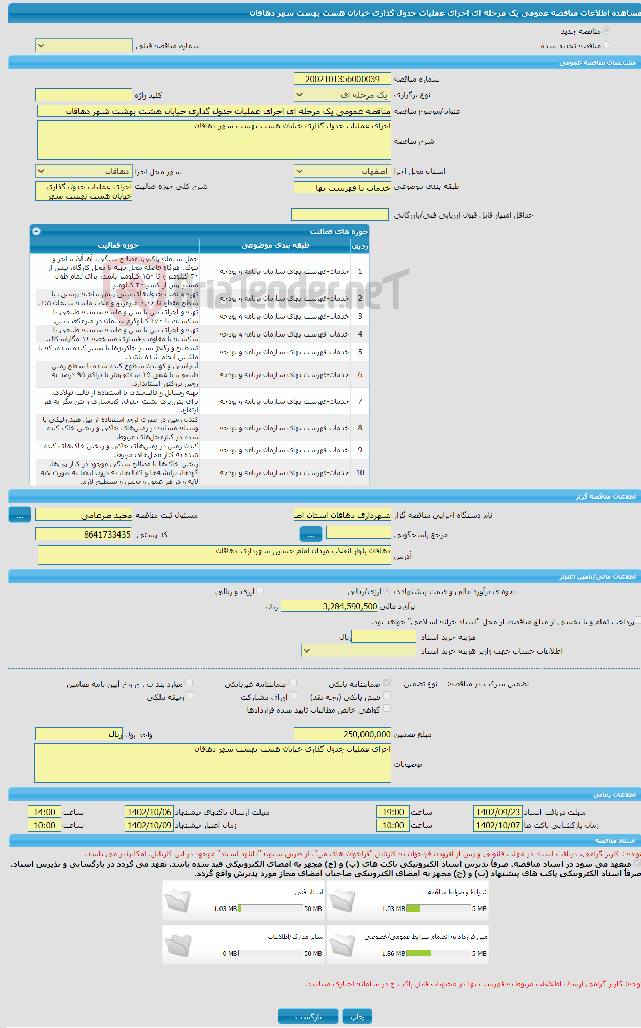 تصویر کوچک آگهی مناقصه عمومی یک مرحله ای اجرای عملیات جدول گذاری خیابان هشت بهشت شهر دهاقان 