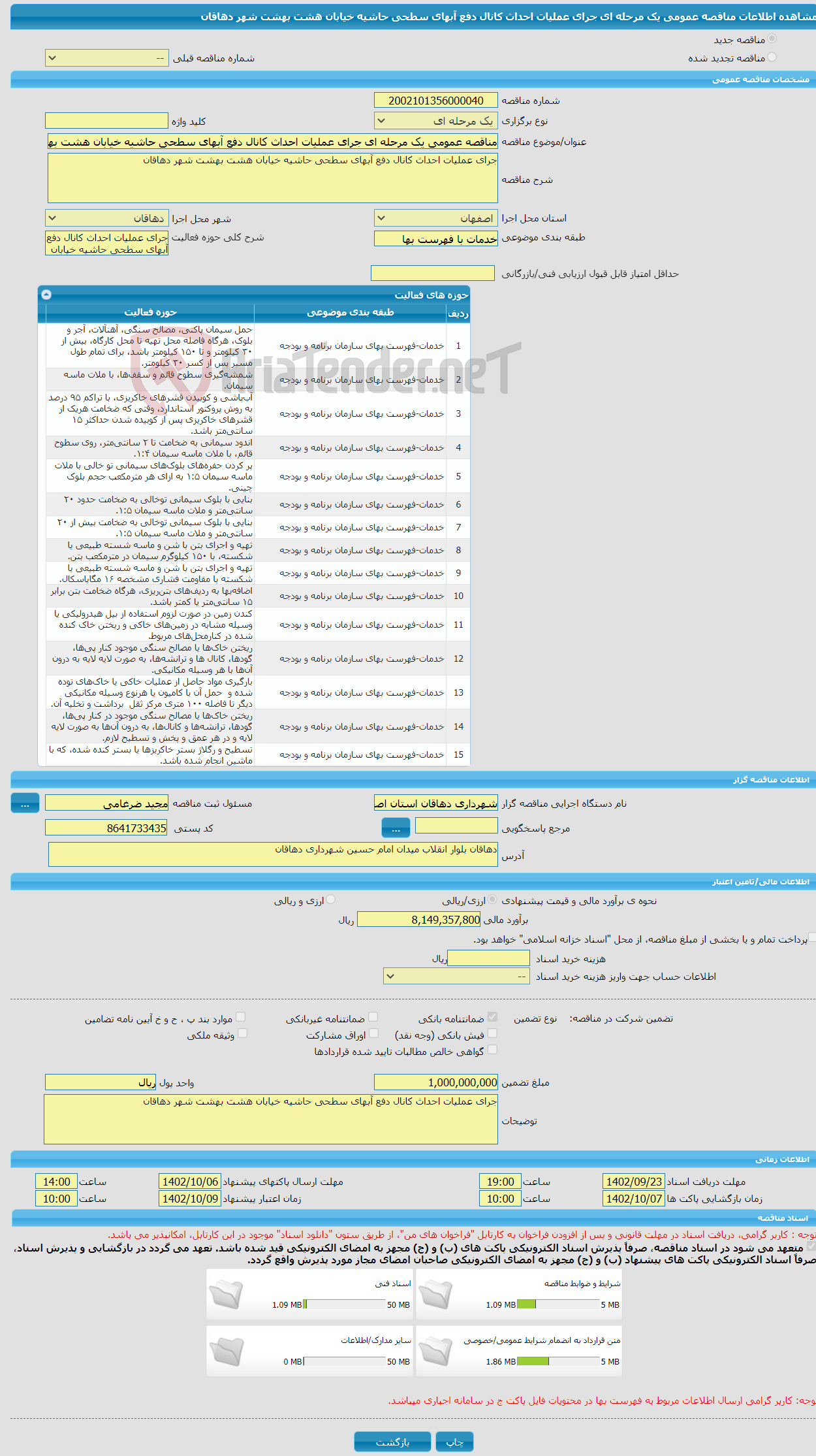 تصویر کوچک آگهی مناقصه عمومی یک مرحله ای جرای عملیات احداث کانال دفع آبهای سطحی حاشیه خیابان هشت بهشت شهر دهاقان 