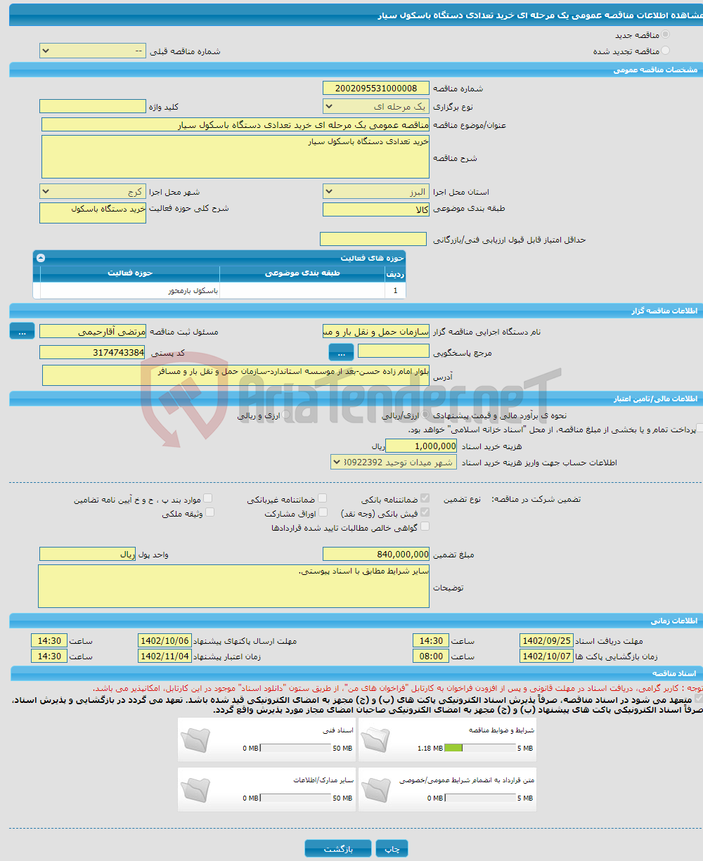 تصویر کوچک آگهی مناقصه عمومی یک مرحله ای خرید تعدادی دستگاه باسکول سیار