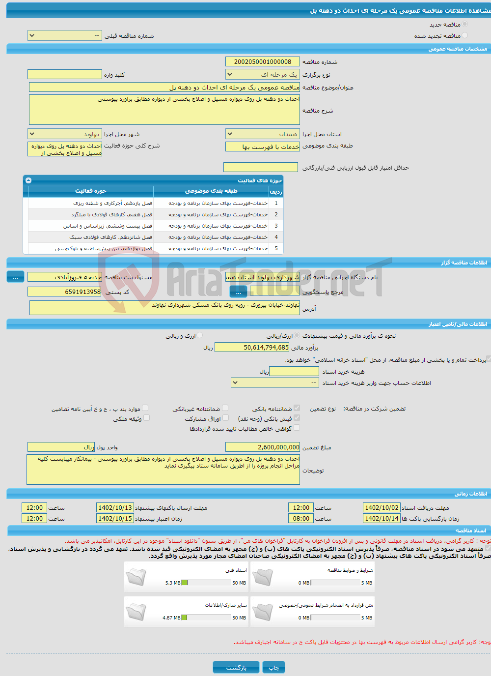 تصویر کوچک آگهی مناقصه عمومی یک مرحله ای احداث دو دهنه پل