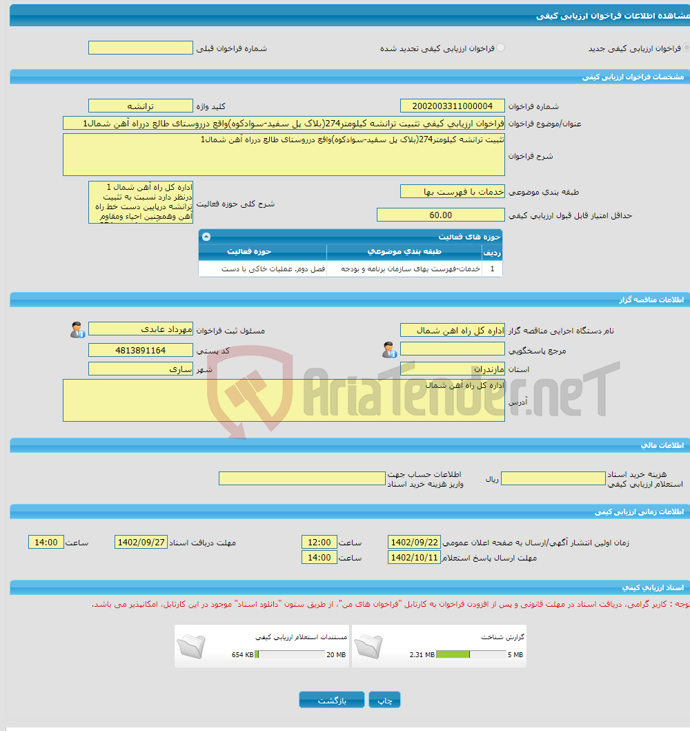 تصویر کوچک آگهی فراخوان ارزیابی کیفی تثبیت ترانشه کیلومتر274(بلاک پل سفید-سوادکوه)واقع درروستای طالع درراه آهن شمال1