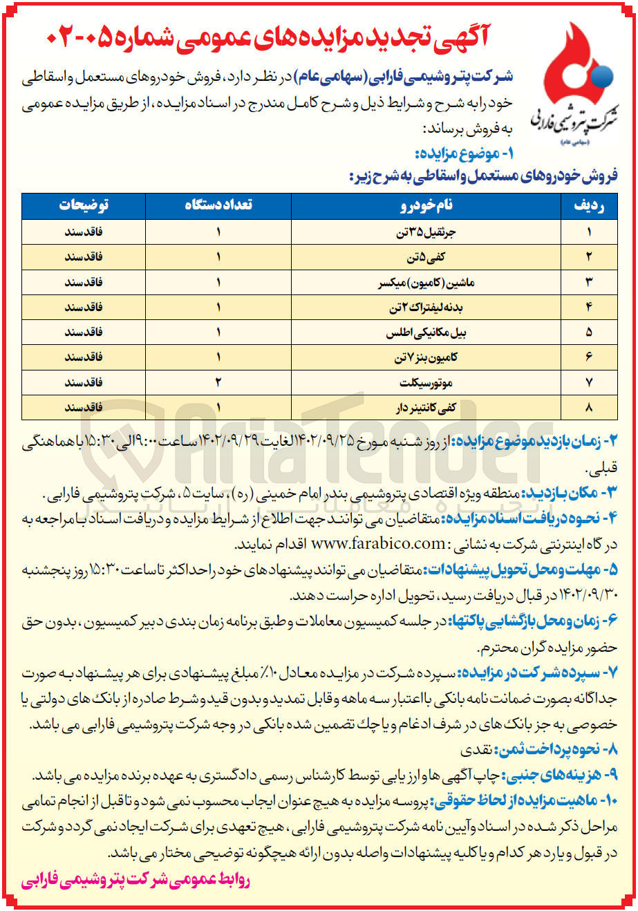 تصویر کوچک آگهی فروش خودروهای مستعمل و اسقاطی خود