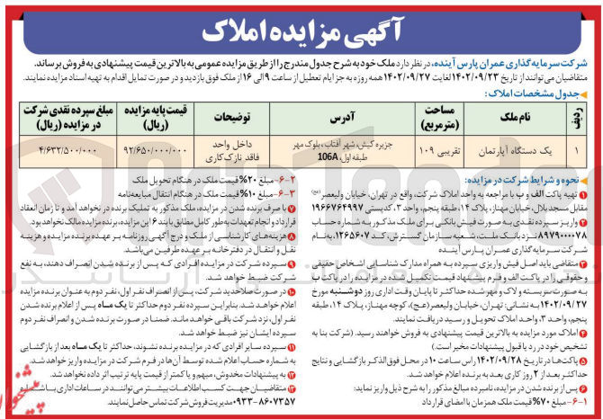 تصویر کوچک آگهی فروش آپارتمان