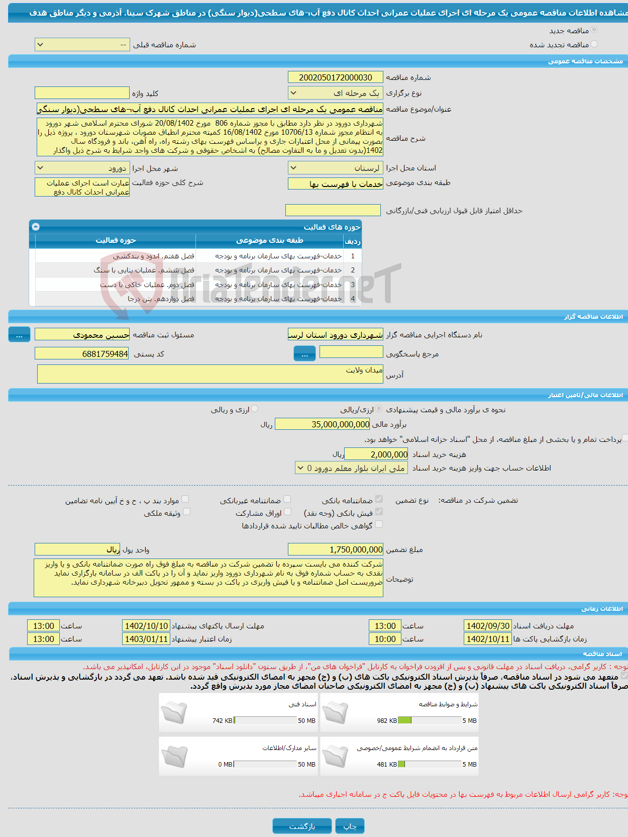 تصویر کوچک آگهی مناقصه عمومی یک مرحله ای اجرای عملیات عمرانی احداث کانال دفع آب¬های سطحی(دیوار سنگی) در مناطق شهرک سینا، آذرمی و دیگر مناطق هدف