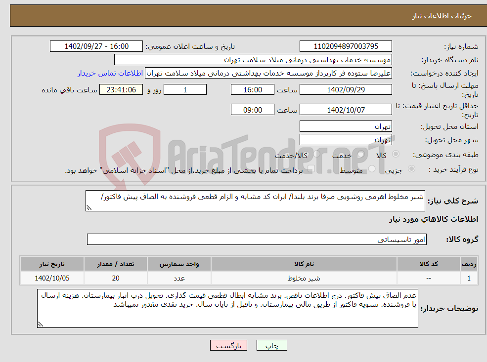 تصویر کوچک آگهی مزایده یکدستگاه پژو 405 SLX 