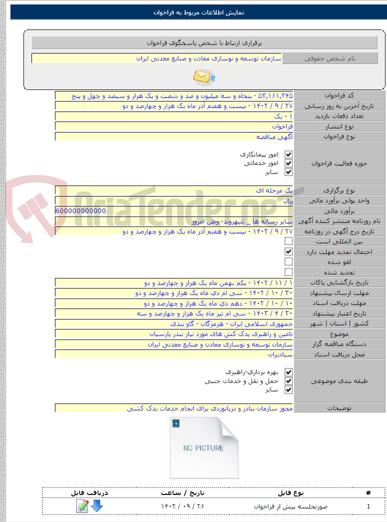 تصویر کوچک آگهی تامین و راهبری یدک کش های مورد نیاز بندر پارسیان