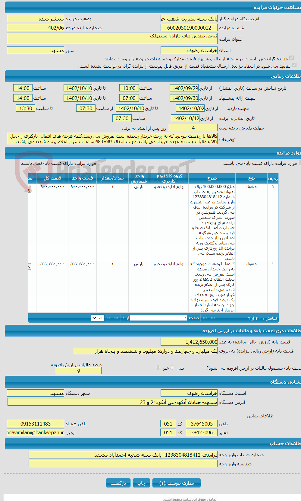 تصویر کوچک آگهی فروش صندلی های مازاد و مستهلک