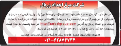 تصویر کوچک آگهی فروش کود مزرعه مرغ مادر خود (مازندران - تنکابن) با وزن تقریبی 650.000 کیلوگرم 