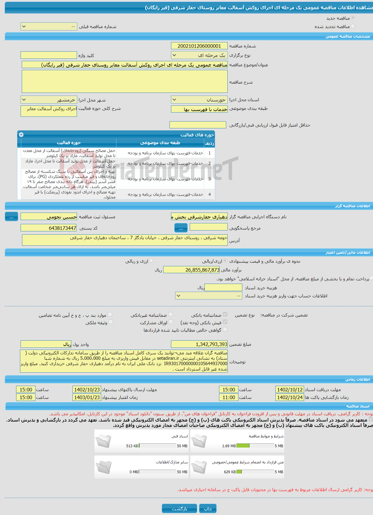 تصویر کوچک آگهی مناقصه عمومی یک مرحله ای اجرای روکش آسفالت معابر روستای حفار شرقی (قیر رایگان)