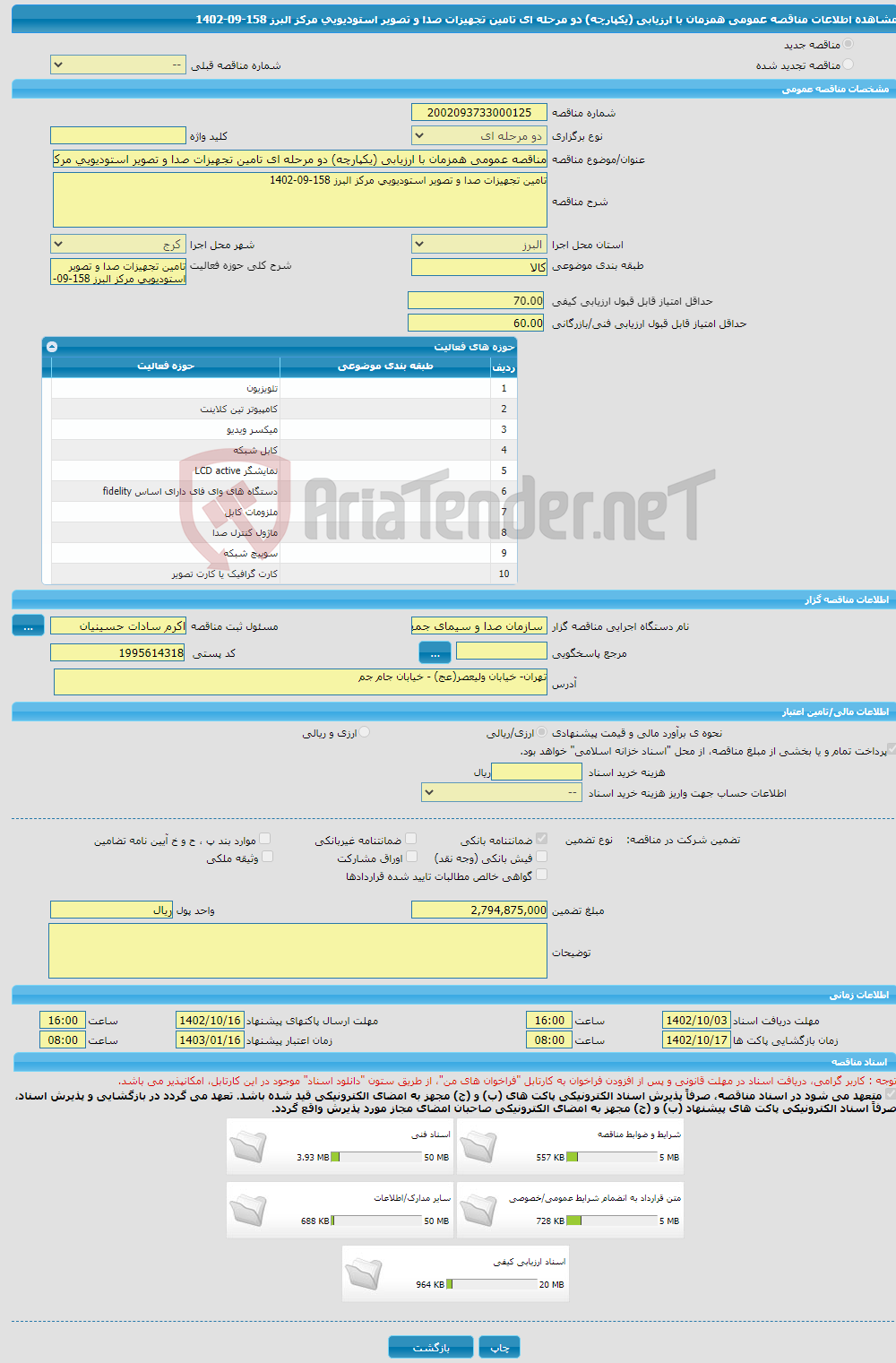 تصویر کوچک آگهی مناقصه عمومی همزمان با ارزیابی (یکپارچه) دو مرحله ای تامین تجهیزات صدا و تصویر استودیویی مرکز البرز 158-09-1402 