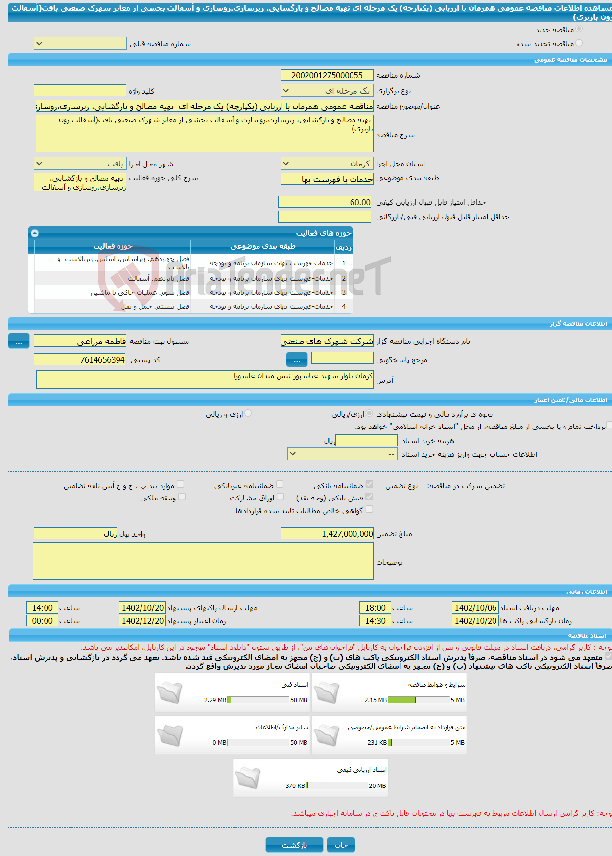 تصویر کوچک آگهی مناقصه عمومی همزمان با ارزیابی (یکپارچه) یک مرحله ای تهیه مصالح و بازگشایی، زیرسازی،روسازی و آسفالت بخشی از معابر شهرک صنعتی بافت(آسفالت زون باربری)