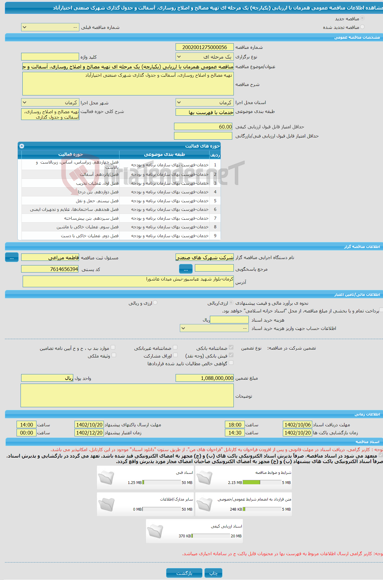 تصویر کوچک آگهی مناقصه عمومی همزمان با ارزیابی (یکپارچه) یک مرحله ای تهیه مصالح و اصلاح روسازی، آسفالت و جدول گذاری شهرک صنعتی اختیارآباد