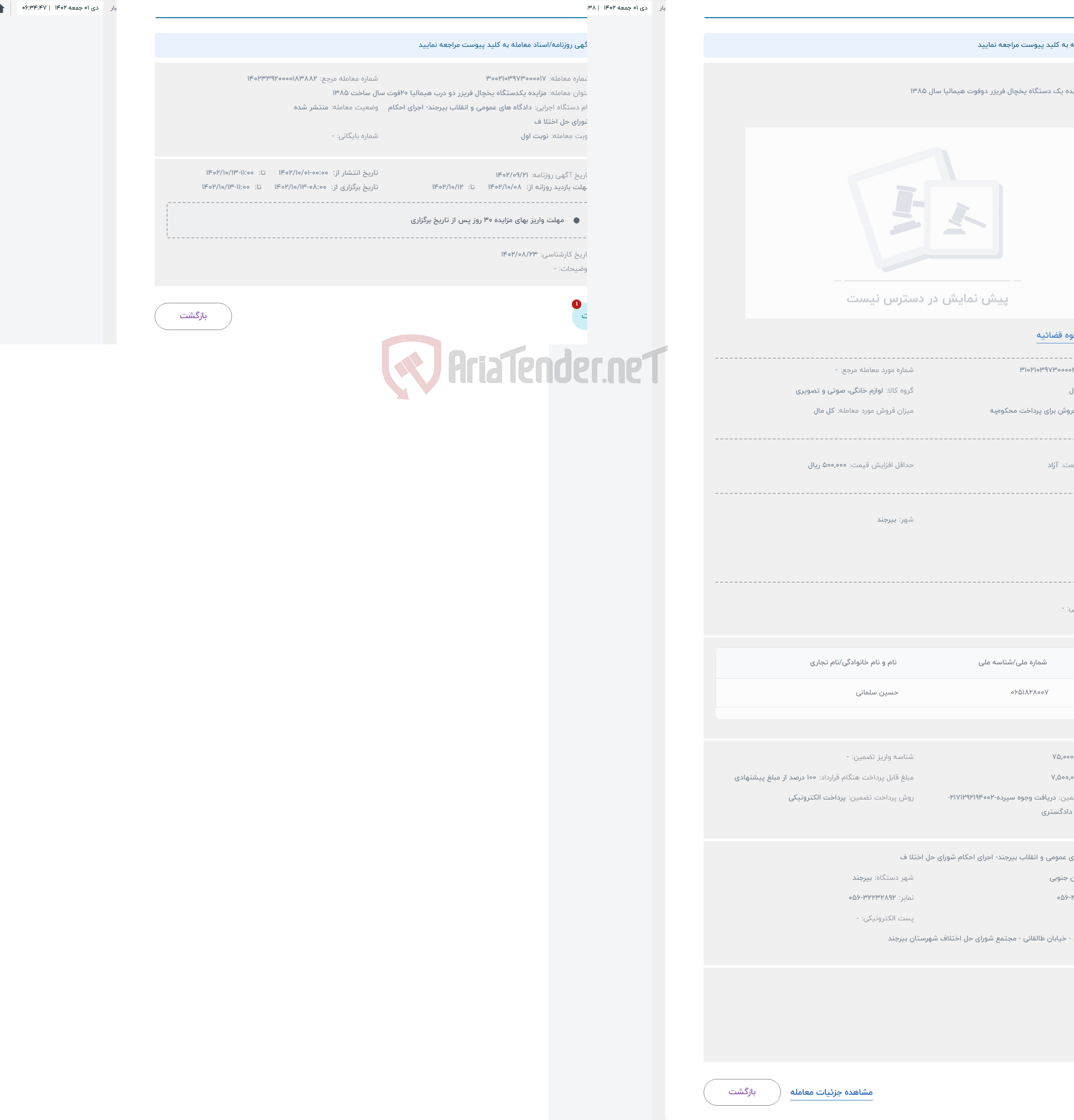 تصویر کوچک آگهی حراج مزایده یک دستگاه یخچال فریزر دوفوت هیمالیا سال 1385