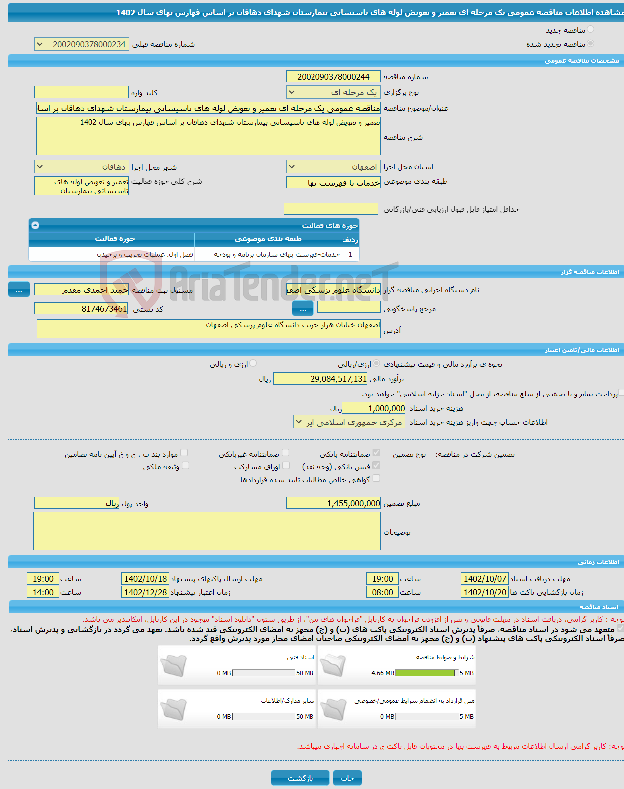 تصویر کوچک آگهی مناقصه عمومی یک مرحله ای تعمیر و تعویض لوله های تاسیساتی بیمارستان شهدای دهاقان بر اساس فهارس بهای سال 1402