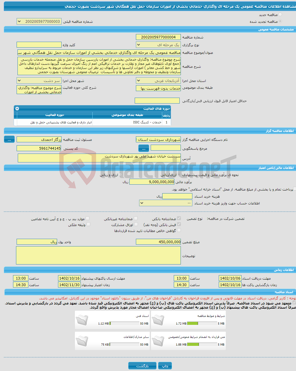 تصویر کوچک آگهی مناقصه عمومی یک مرحله ای واگذاری خدماتی بخشی از امورات سازمان حمل نقل همگانی شهر سردشت بصورت حجمی