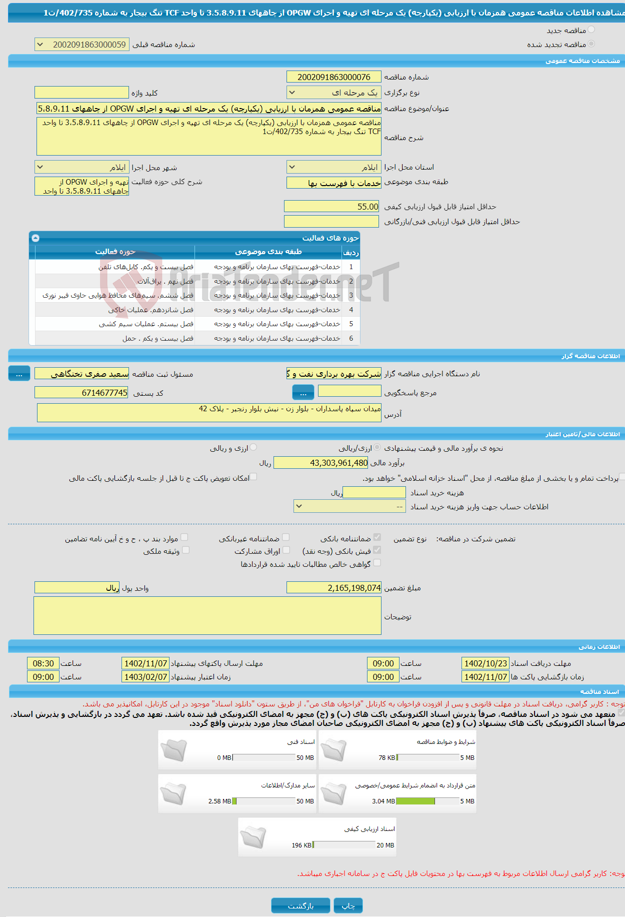 تصویر کوچک آگهی مناقصه عمومی همزمان با ارزیابی (یکپارچه) یک مرحله ای تهیه و اجرای OPGW از چاههای 3،5،8،9،11 تا واحد TCF تنگ بیجار به شماره 402/735/ت1