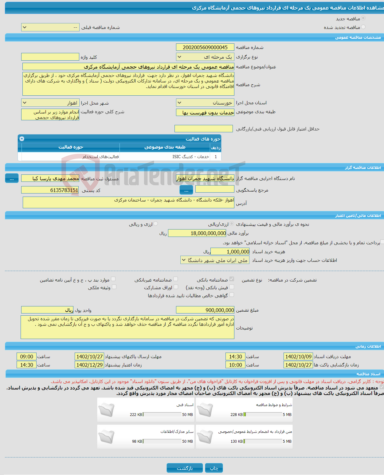 تصویر کوچک آگهی مناقصه عمومی یک مرحله ای قرارداد نیروهای حجمی آزمایشگاه مرکزی