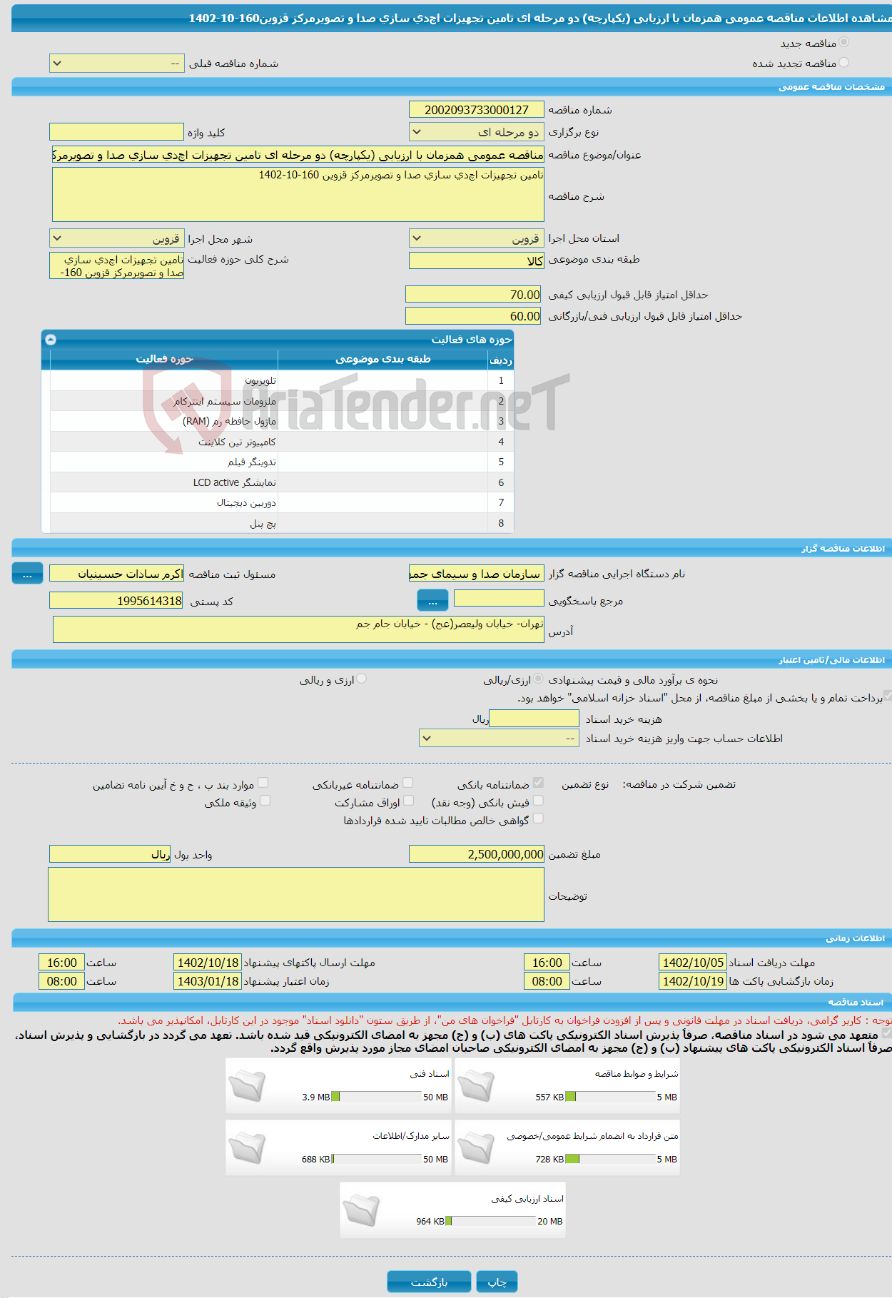 تصویر کوچک آگهی مناقصه عمومی همزمان با ارزیابی (یکپارچه) دو مرحله ای تامین تجهیزات اچ‌دی سازی صدا و تصویرمرکز قزوین160-10-1402