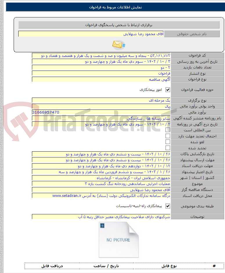 تصویر کوچک آگهی عملیات اجرایی ساماندهی رودخانه تنگ کنشت بازه ۳