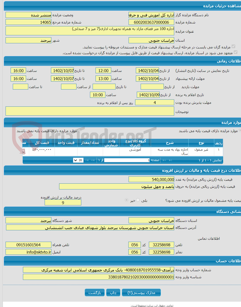 تصویر کوچک آگهی اجاره 100 متر فضای مازاد به همراه تجهیزات اداری(7 میز و 7 صندلی)