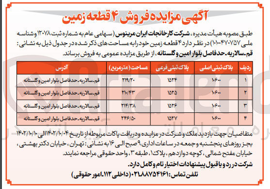 تصویر کوچک آگهی فروش 4 قطعه زمین 