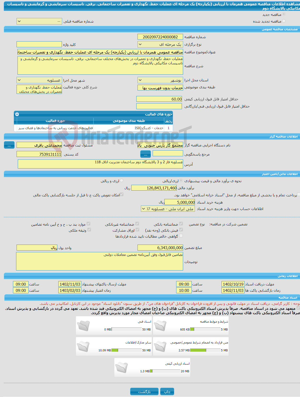 تصویر کوچک آگهی مناقصه عمومی همزمان با ارزیابی (یکپارچه) یک مرحله ای عملیات حفظ، نگهداری و تعمیرات ساختمانی، برقی، تاسیسات سرمایشی و گرمایشی و تاسیسات مکانیکی پالایشگاه دوم 