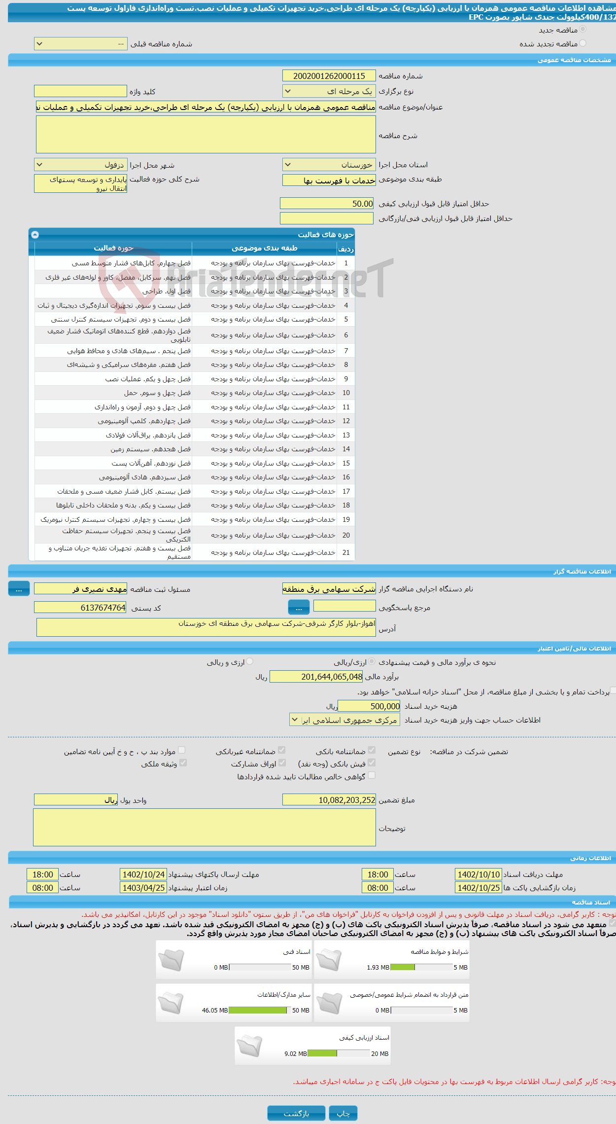 تصویر کوچک آگهی مناقصه عمومی همزمان با ارزیابی (یکپارچه) یک مرحله ای طراحی،خرید تجهیزات تکمیلی و عملیات نصب،تست وراه‌اندازی فازاول توسعه پست 400/132کیلوولت جندی شاپور بصورت EPC