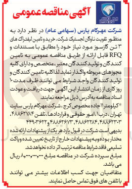 تصویر کوچک آگهی واگذاری تقویت ناوگان لجستیک شرکت، خرید و تامین لیفتراک های 3 تن گازسوز مورد نیاز 